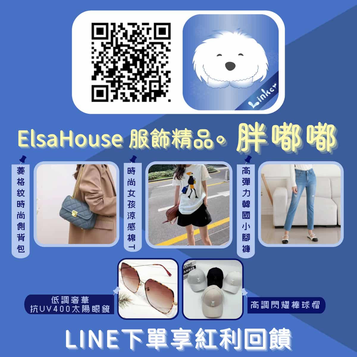 Elsa House 服飾精品